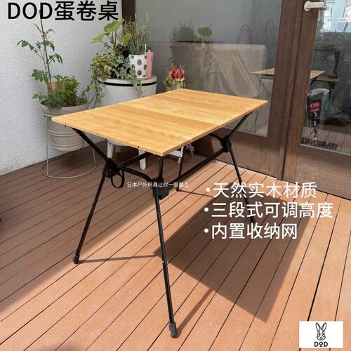 日本DOD蛋卷桌可折叠可调高度