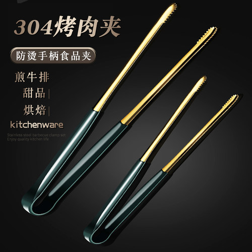 烤肉夹食品夹金色304不锈钢带齿