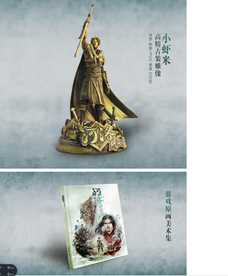 河洛群侠传小虾米大手高精古装