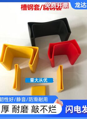 槽钢保护套防撞耐磨新料