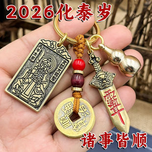 2026年丙午马本命年文哲大将军太岁锦囊化护身符属鼠牛兔挂件吊坠