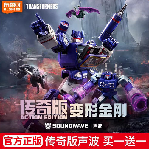 布鲁可变形金刚声波传奇正版