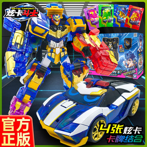 炫卡斗士第二季超炫电光王变形