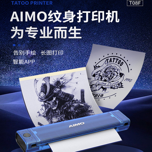 AIMO纹身转印机刺青热敏打印机爱墨长卷轴打印机可打长图花臂满背