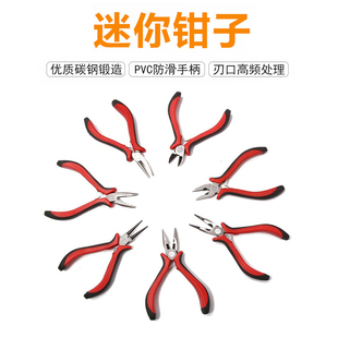 黑红柄斜口钳元 钳迷你钳子尖嘴圆嘴珠宝钳手工工具五金配件 嘴半元