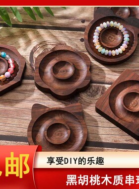 黑胡桃木质首饰盘手工DIY手链