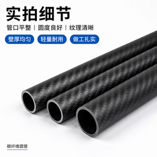 3K碳纤维管碳纤维管长度200/500毫米 高复合硬度材料3K斜纹哑光