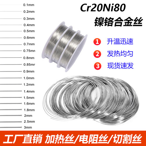 镍铬丝合金丝发热丝点热丝