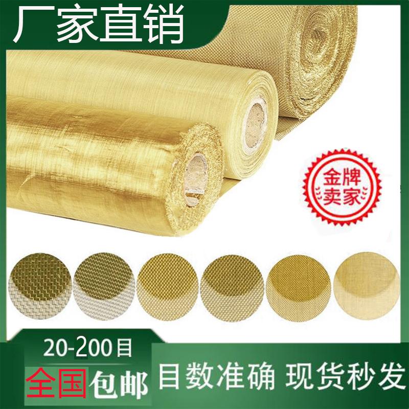 黄铜网20-200目防静电接地铜丝网布油漆过滤编织电磁信号屏蔽铜网