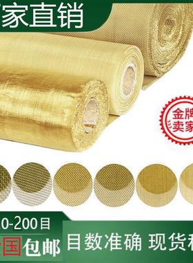 黄铜网20-200目防静电接地铜丝网布油漆过滤编织电磁信号屏蔽铜网