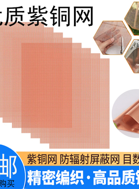 紫铜网铜丝网10目-200目防静电辐射接地机房电磁金属信号屏蔽铜网