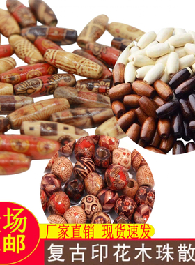 大孔印花复古木珠椭圆形民族风