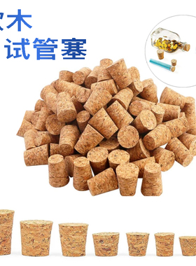 5/10 个 软木塞滴定管酒杯瓶塞水壶布丁容器滴定管木盖多种尺寸