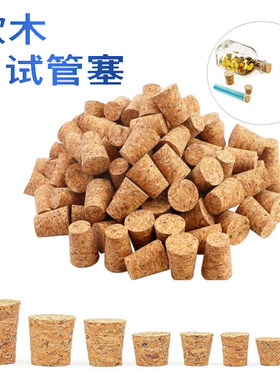 软木塞瓶塞酒瓶塞塞子