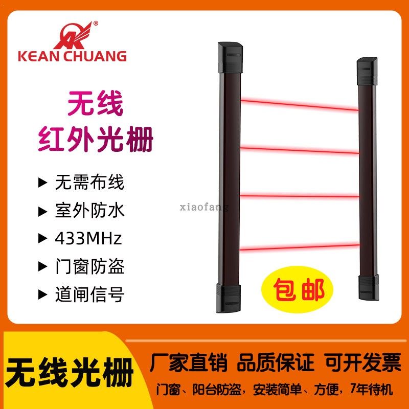 无线红外光栅探测器对射报警器数字变频红外线户外感应传感器栅栏