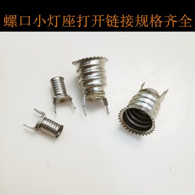 插脚灯座E10E12E5螺口插针灯头 改装螺纹灯口 小螺口底座2插灯座