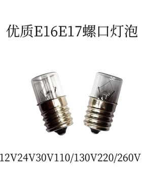 进口设备指示灯E17 12V24V30V110V220V5W10W螺纹小灯泡管状平头灯