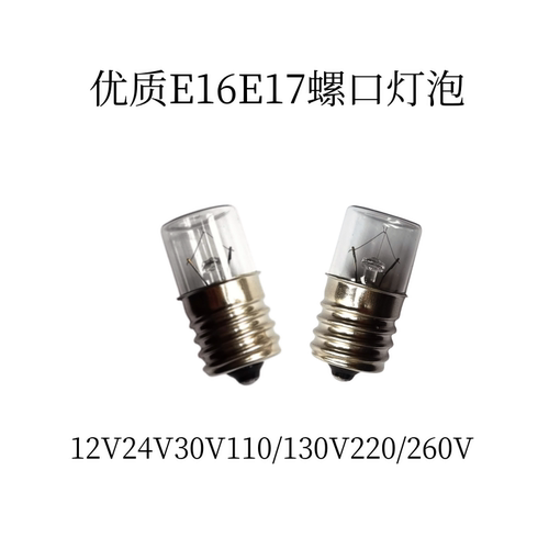 进口设备指示灯E17 12V24V30V110V220V5W10W螺纹小灯泡管状平头灯