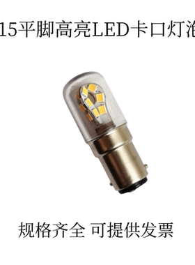 花瓣形LED船用指示灯12V24V30V36V48V60V110V220V卡口灯泡三色灯