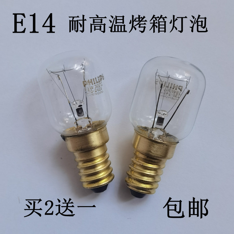 烤箱灯泡E14小螺口220V230V240V25W耐高温300度螺纹灯珠冰箱灯泡