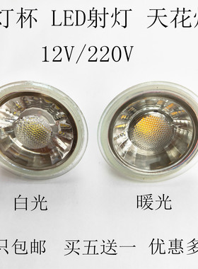 促销LED天花灯射灯MR16 12V220V5W室内客厅顶灯GU5.3GU10插针杯灯