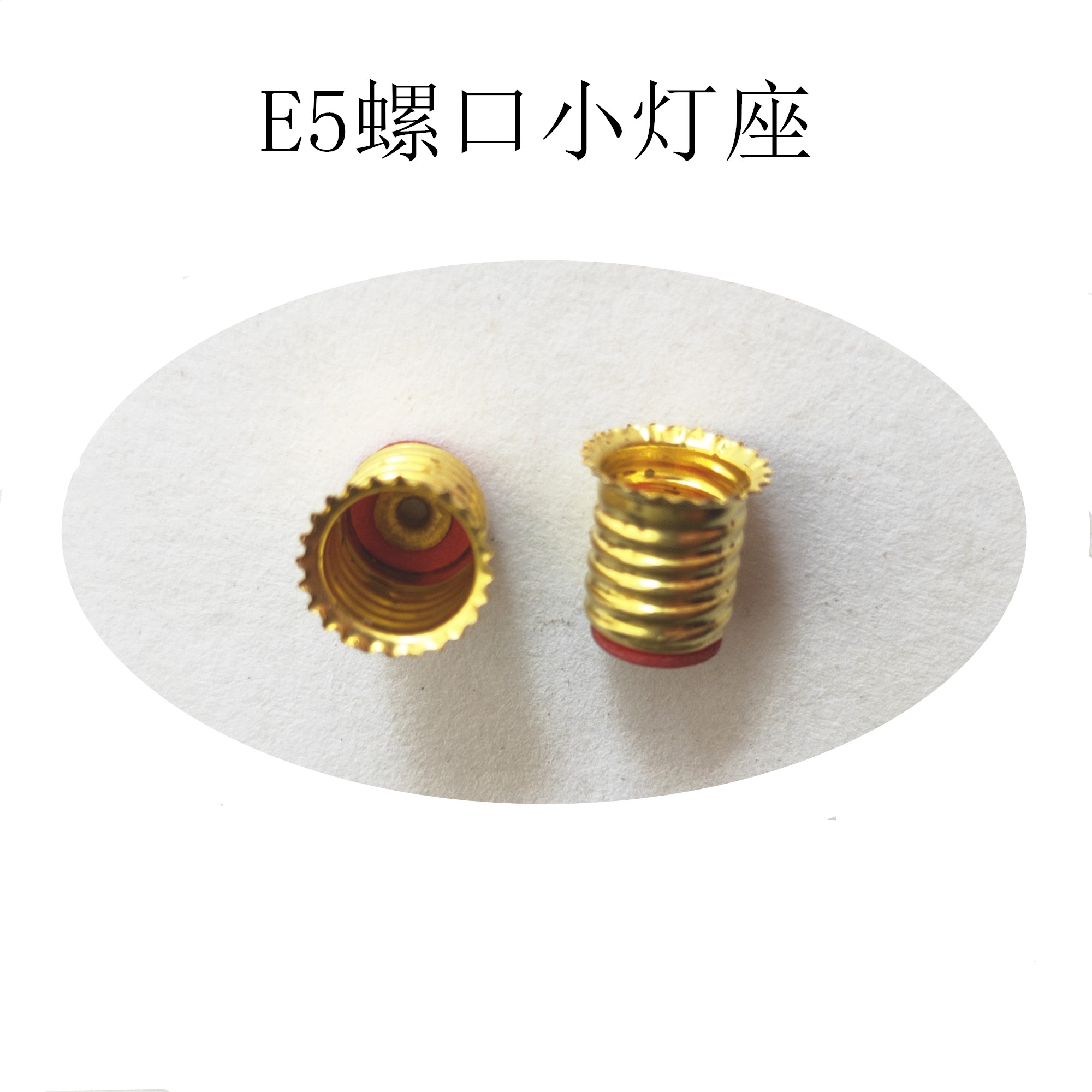 e5螺口小灯座黄颜色螺口小灯壳灯座e5小灯泡底座设备改装灯座5mm