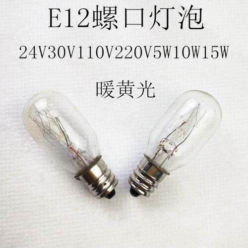 螺口小灯泡E12小螺口灯泡220V110V30V24V12V3W5W10W15W螺口灯泡