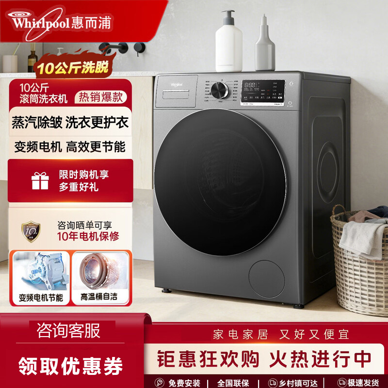 惠而浦洗衣机全自动滚筒10KG羊毛绿标认证DD直驱 免水空气洗 防皱