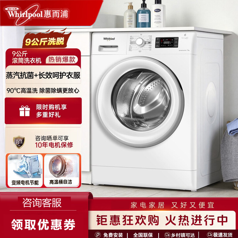 惠而浦洗衣机欧洲进口全自动滚筒9KG变频高温洗强力去渍 蒸汽抗菌