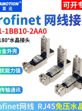 艾莫迅兼容西门子工业RJ45水晶头