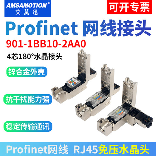 艾莫迅兼容西门子工业RJ45水晶头