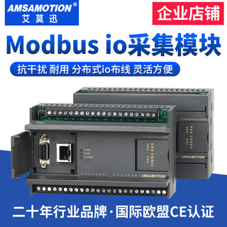 485以太网通讯Modbus rtu/tcp远程IO采集模拟开关量输入输出模块