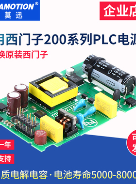 兼容西门子S7-200 Smart PLC电源板CPU222/224/224XP/226CN工控板