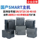 SR40 ST30 ST60 plc控制器SR20 艾莫迅国产SMART