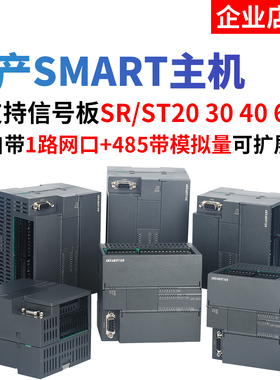 艾莫迅国产SMART  plc控制器SR20 ST30  SR40 ST60