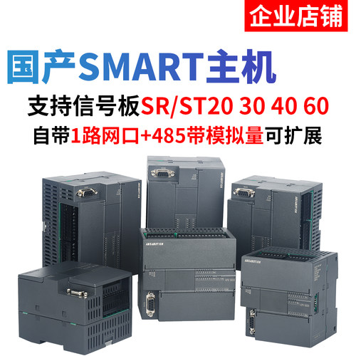 艾莫迅品牌国产SMART控制器PLC