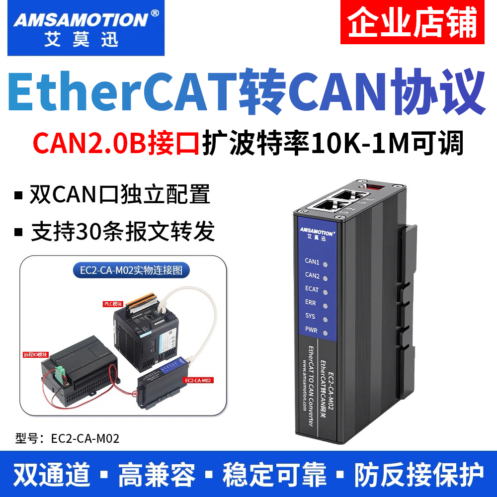 Ethercat协议转CAN协议转换网关