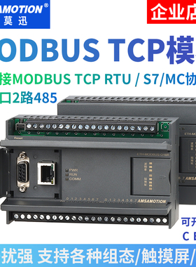 485以太网Modbus tcp/rtu远程分布式io开关量模拟量采集通讯模块