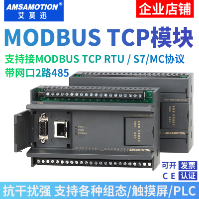 ModbusTCP/RTU远程io采集模块