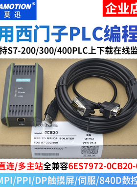 兼容西门子S7-200/300/400PLC编程电缆MPI数据下载USB通讯线0CB20
