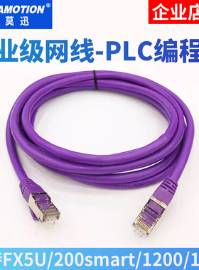 适用于三菱FX5U西门子S7-200smart 1200 1500以太网PLC编程下载线