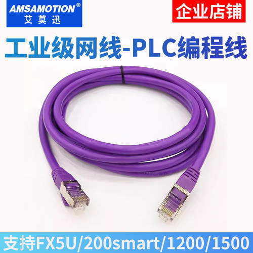 适用于三菱FX5U西门子S7-200smart 1200 1500以太网PLC编程下载线 - 封面