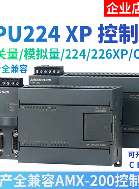 艾莫迅国产全兼容AMX 200PLC控制器CPU224XP以太网226cn工控板