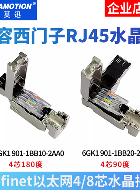 艾莫迅兼容西门子profinet网线接头 RJ45插头6GK1901-1BB10水晶头