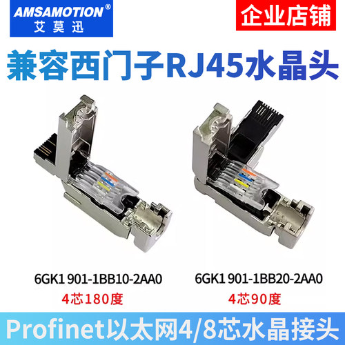 艾莫迅兼容西门子工业RJ45水晶头