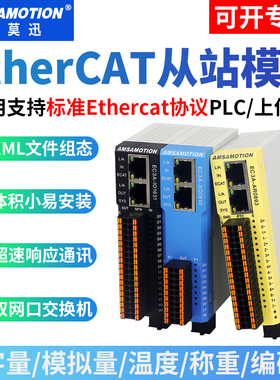 标准ethercat分布式远程io模块PLC扩展总线采集控制通讯从站模块