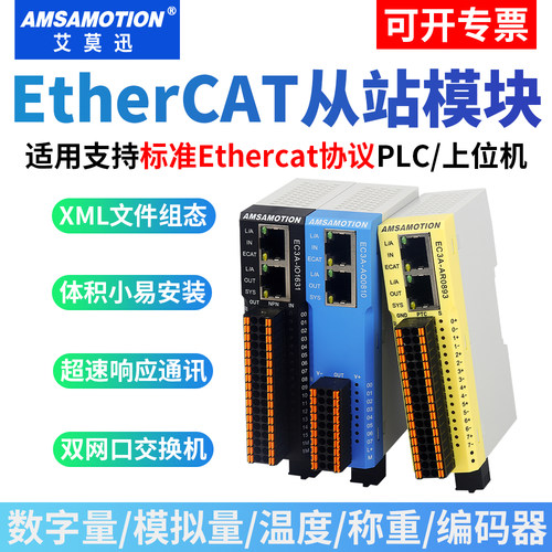 ethercat远程分布式io从站模块