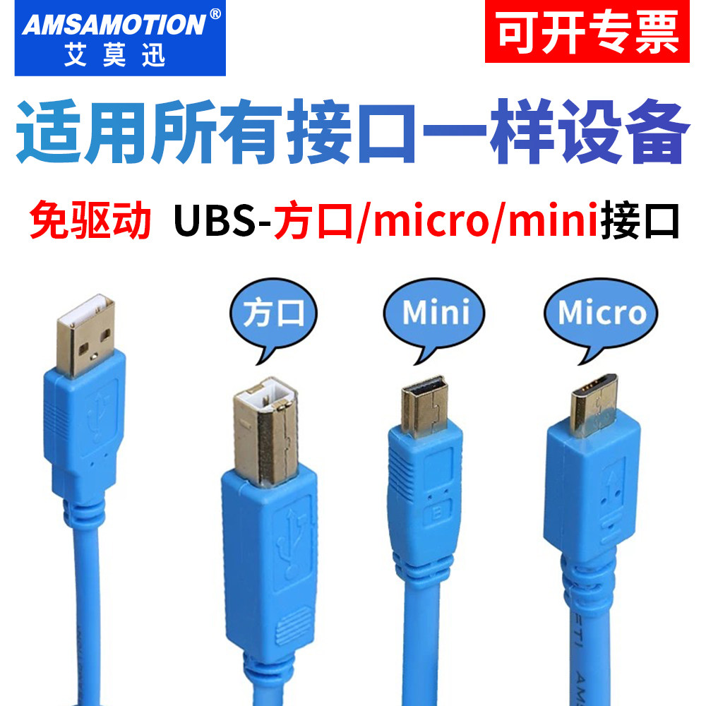 艾莫迅USB-方口/mini T型口/micro扁口PLC编程电缆数据通讯下载线