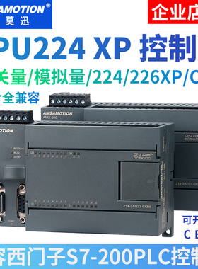 艾莫迅国产兼容西门子S7-200PLC控制器CPU224XP以太网226cn工控板