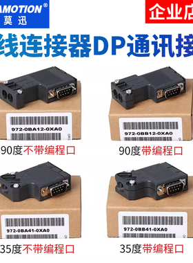 兼容西门子profibus总线连接器DP接插头6ES7972-0BA12/0BA41-0XA0